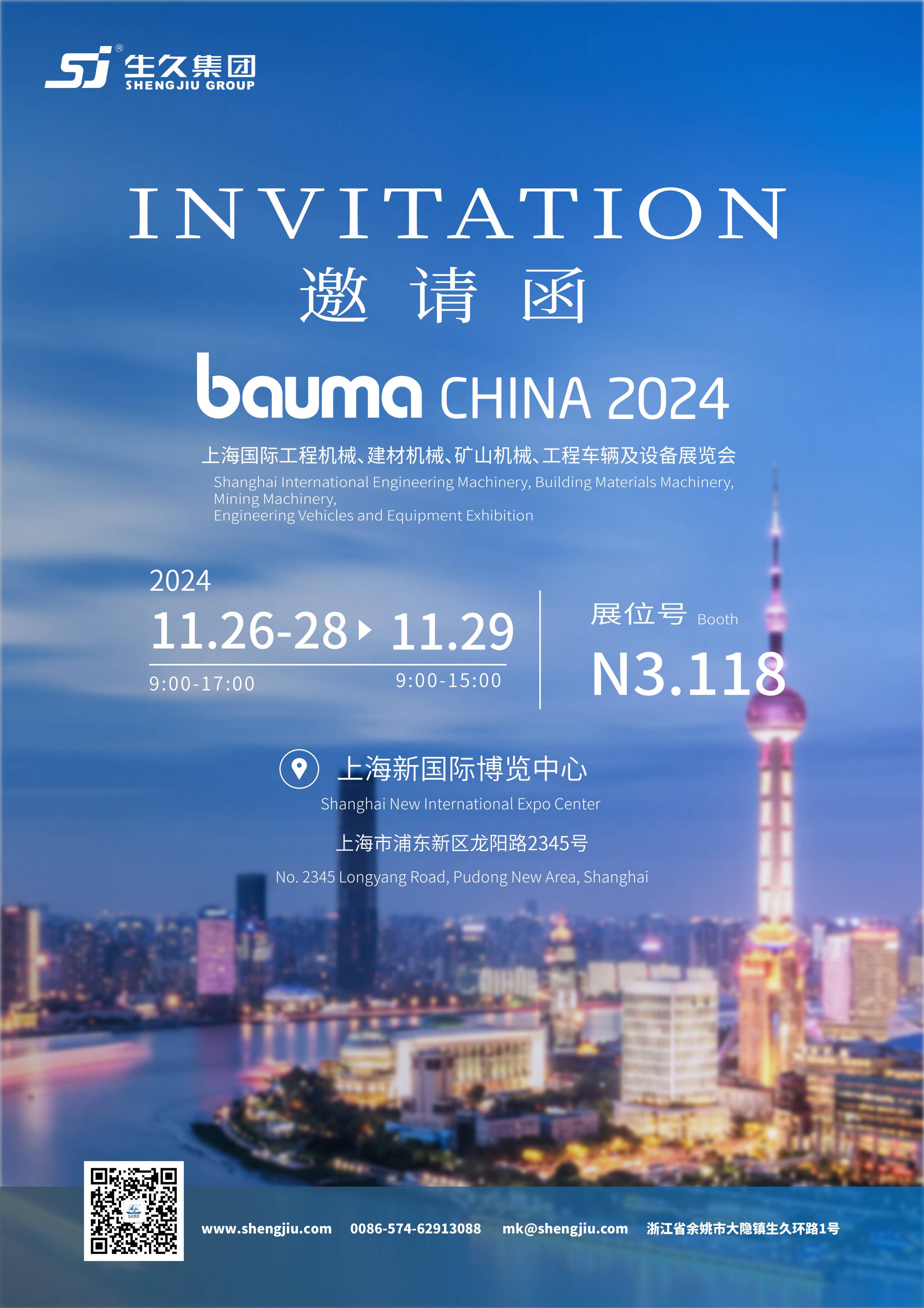 Exposition Bauma de Shanghai 2024 (Exposition internationale des machines de construction, des machines pour les matériaux de construction, des machines minières, des véhicules et équipements d'ingénierie) L'exposition ouvre bientôt ! Le groupe Shengjiu vous invite à nous rejoindre !